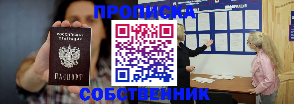 временная прописка в Уварово