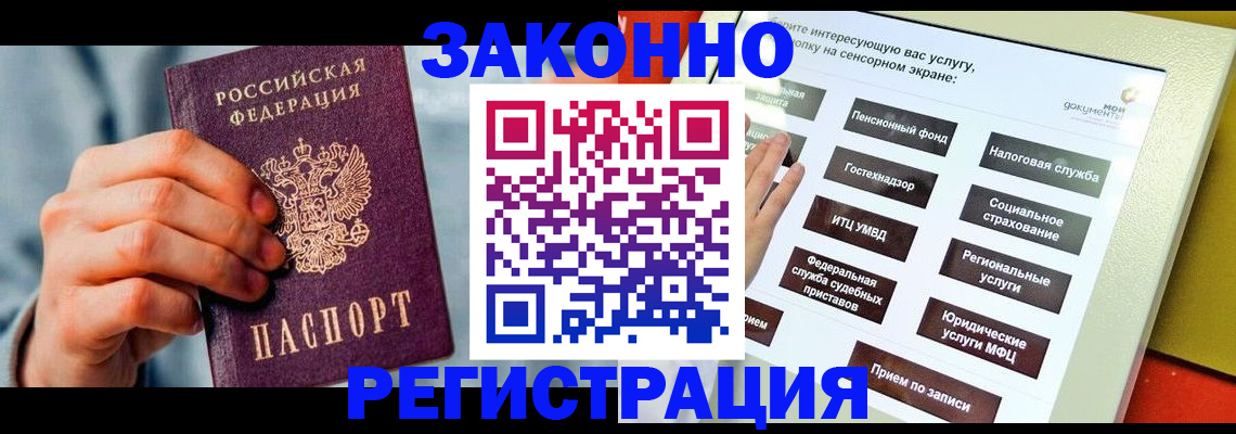 временная регистрация купить в Уварово