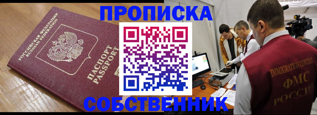 прописка для школы в Уварово