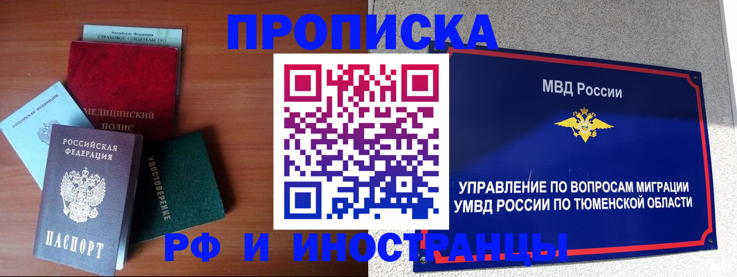 прописка в Уварово